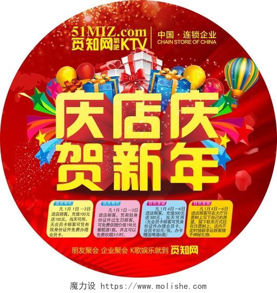红色几何中国风庆店庆贺新年新年地贴
